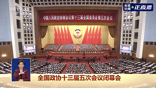 全國政協(xié)十三屆五次會議閉幕，住黔全國政協(xié)委員滿懷信心向未來