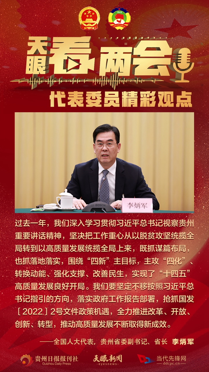 貴州代表委員“好聲音”合輯！哪句戳中你？