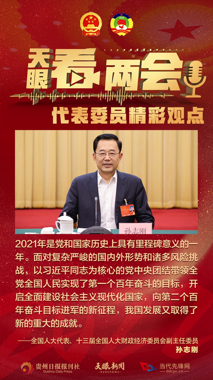 貴州代表委員“好聲音”合輯！哪句戳中你？