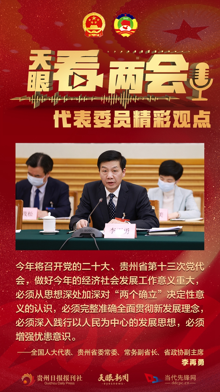 貴州代表委員“好聲音”合輯！哪句戳中你？
