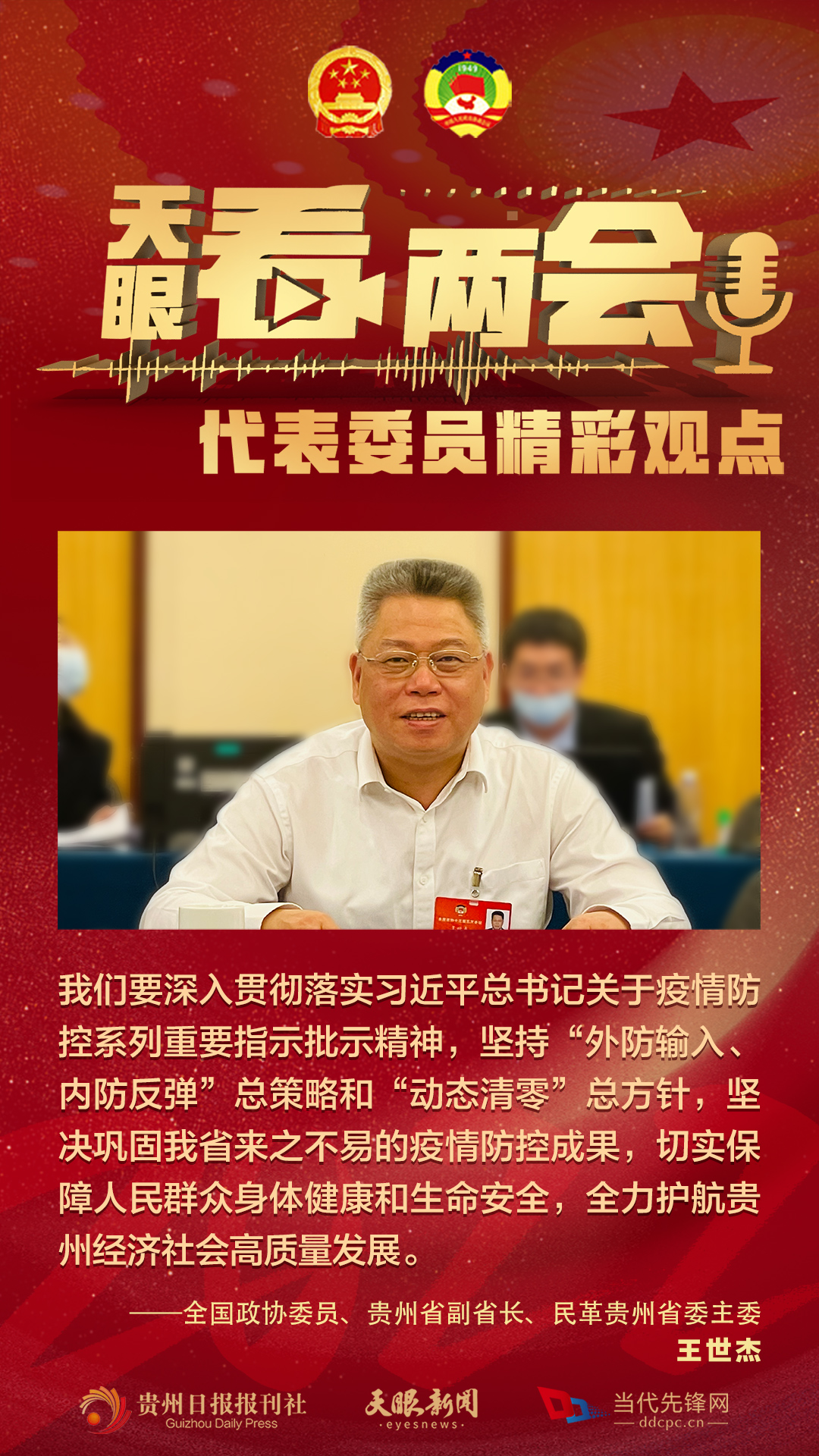 貴州代表委員“好聲音”合輯！哪句戳中你？