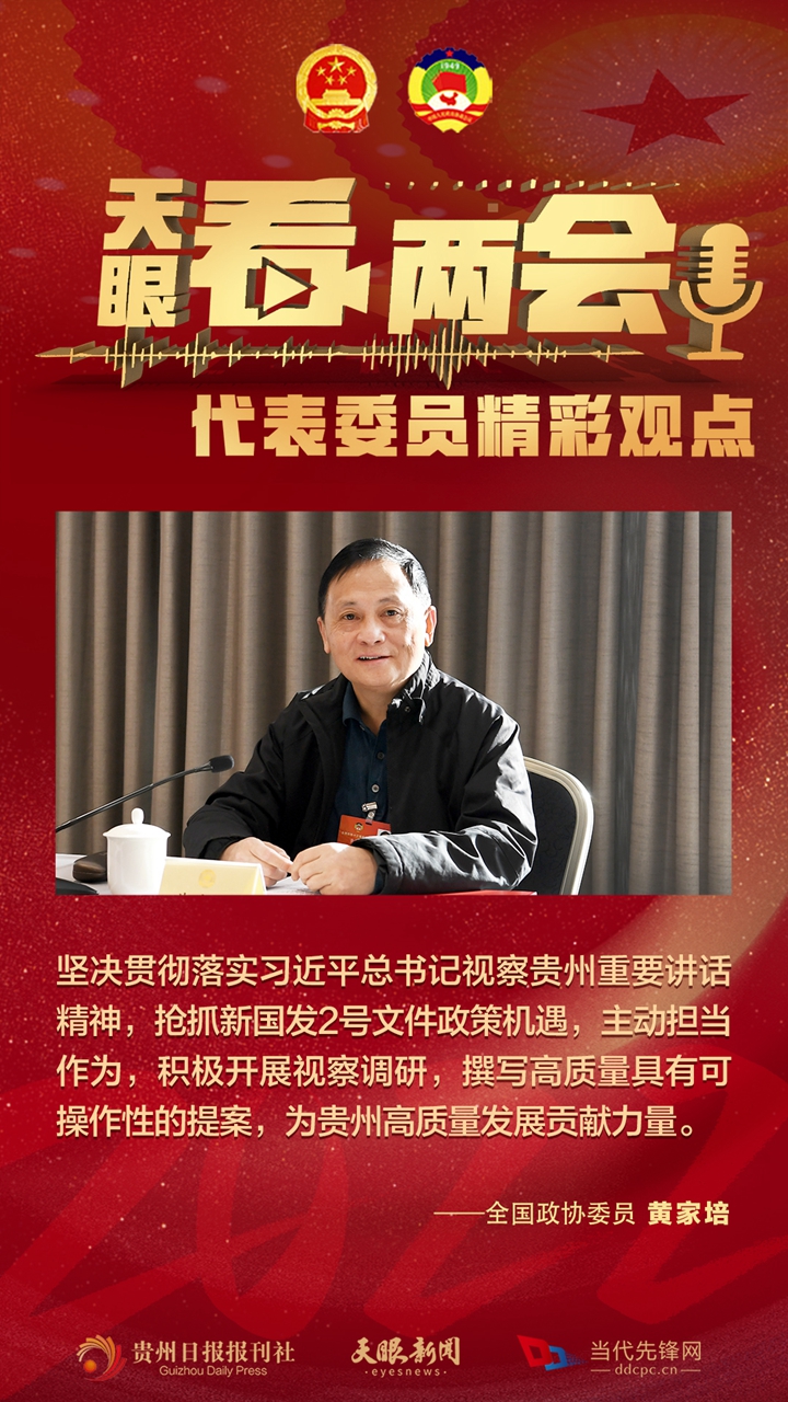 貴州代表委員“好聲音”合輯！哪句戳中你？