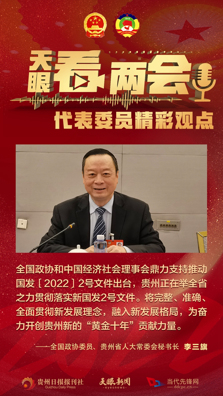貴州代表委員“好聲音”合輯！哪句戳中你？