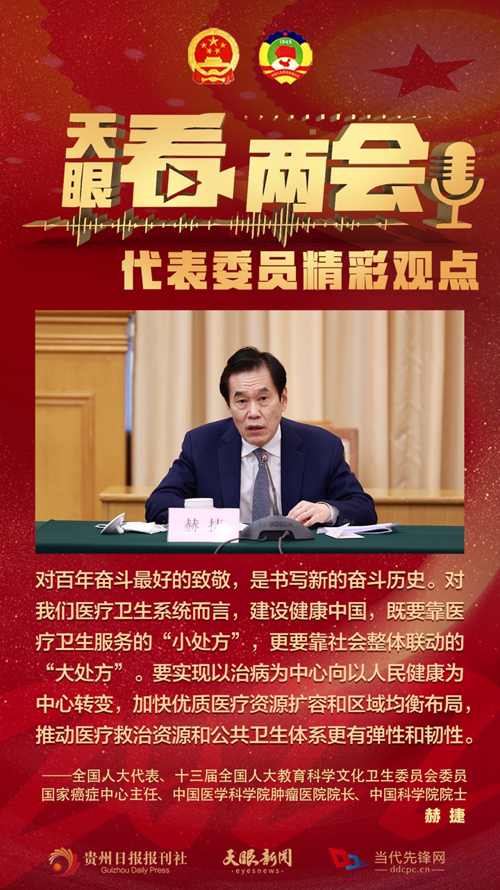 貴州代表委員“好聲音”合輯！哪句戳中你？