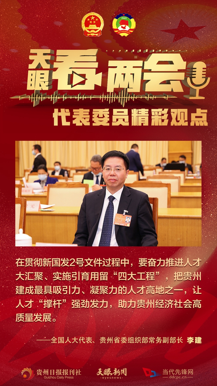 貴州代表委員“好聲音”合輯！哪句戳中你？
