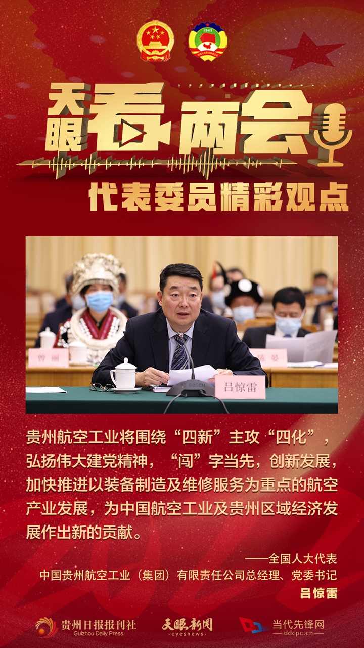 貴州代表委員“好聲音”合輯！哪句戳中你？