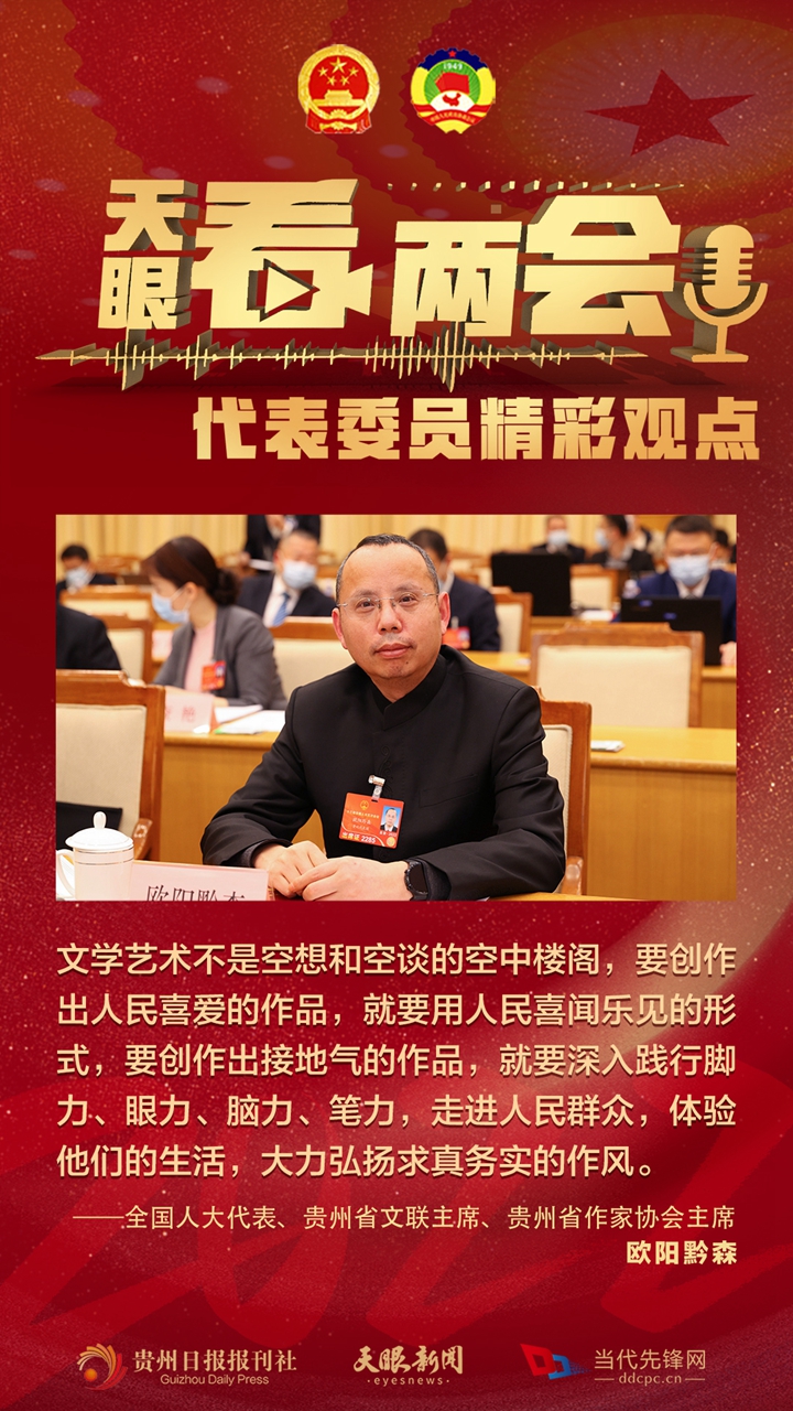 貴州代表委員“好聲音”合輯！哪句戳中你？