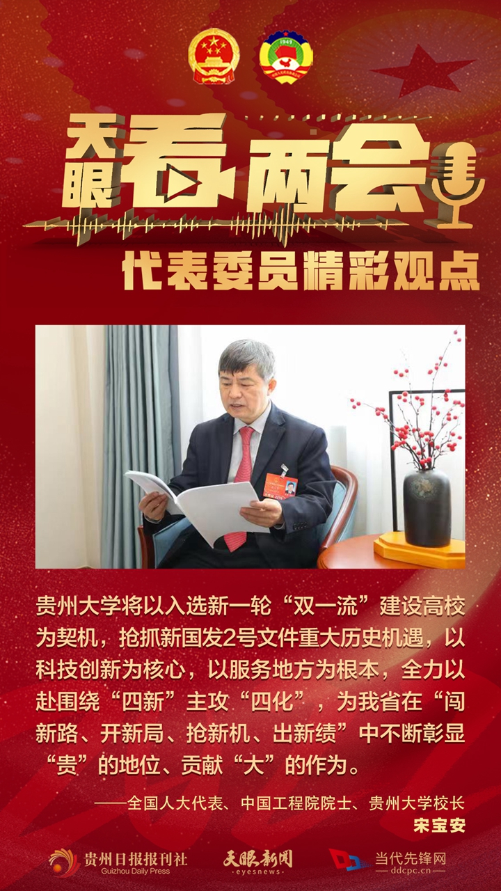 貴州代表委員“好聲音”合輯！哪句戳中你？