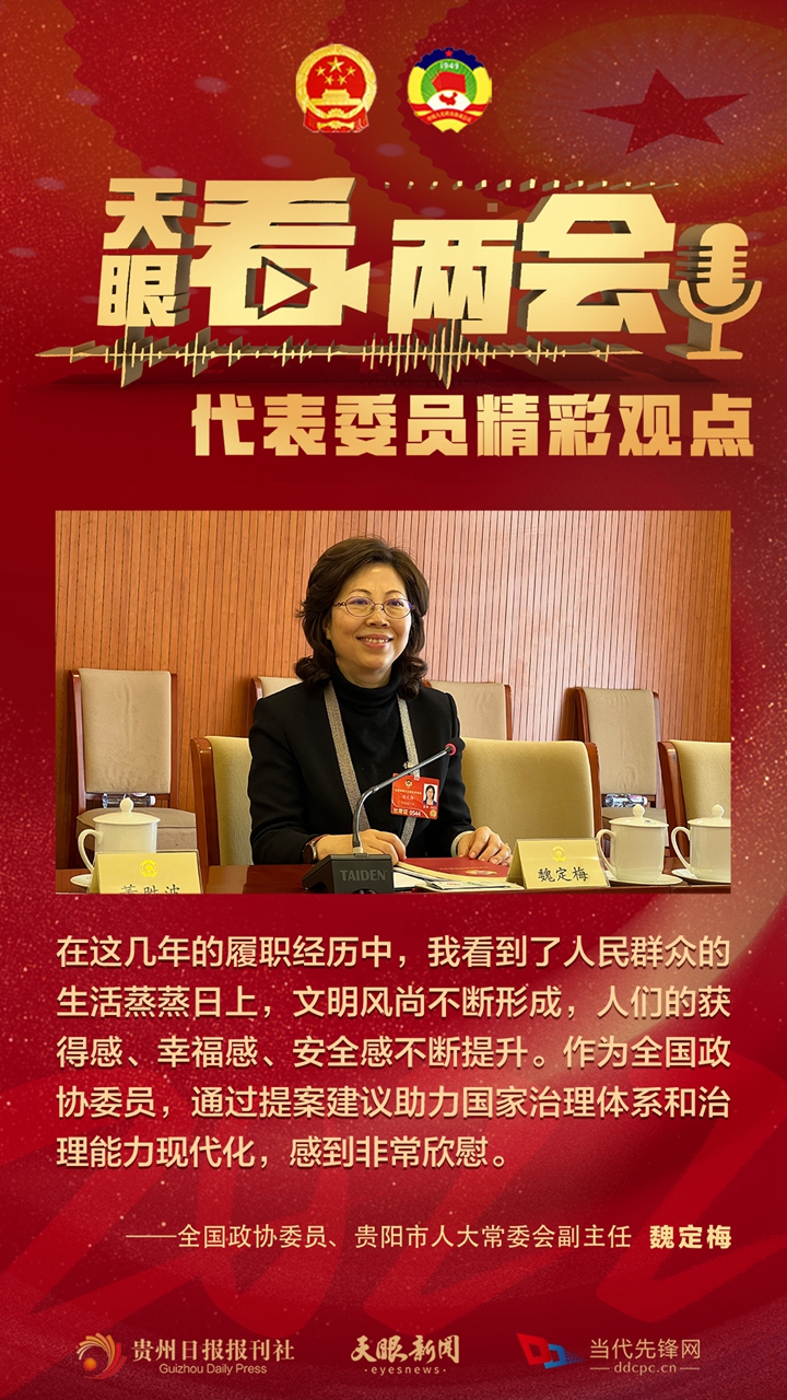 貴州代表委員“好聲音”合輯！哪句戳中你？