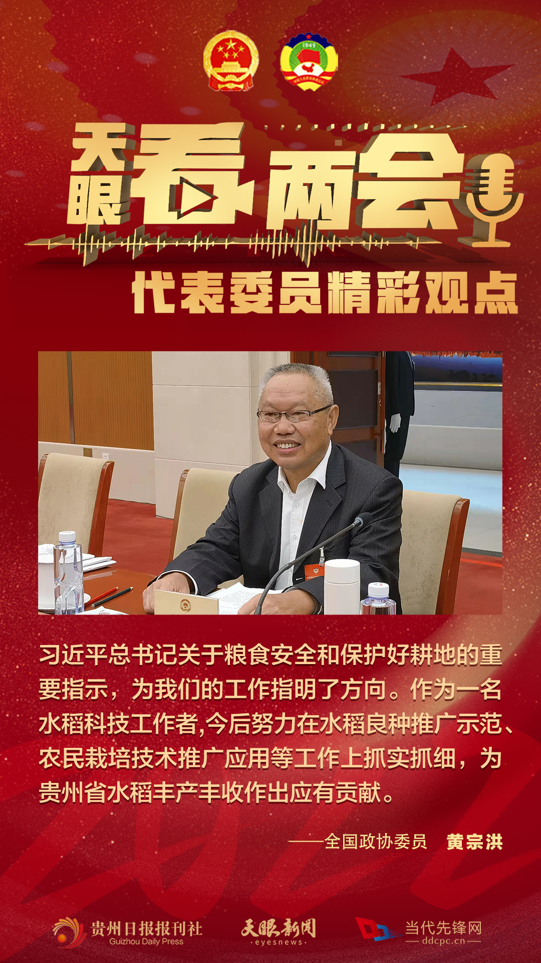 貴州代表委員“好聲音”合輯！哪句戳中你？