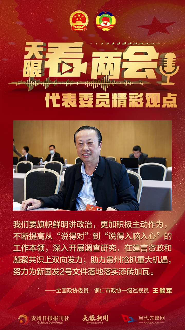 貴州代表委員“好聲音”合輯！哪句戳中你？