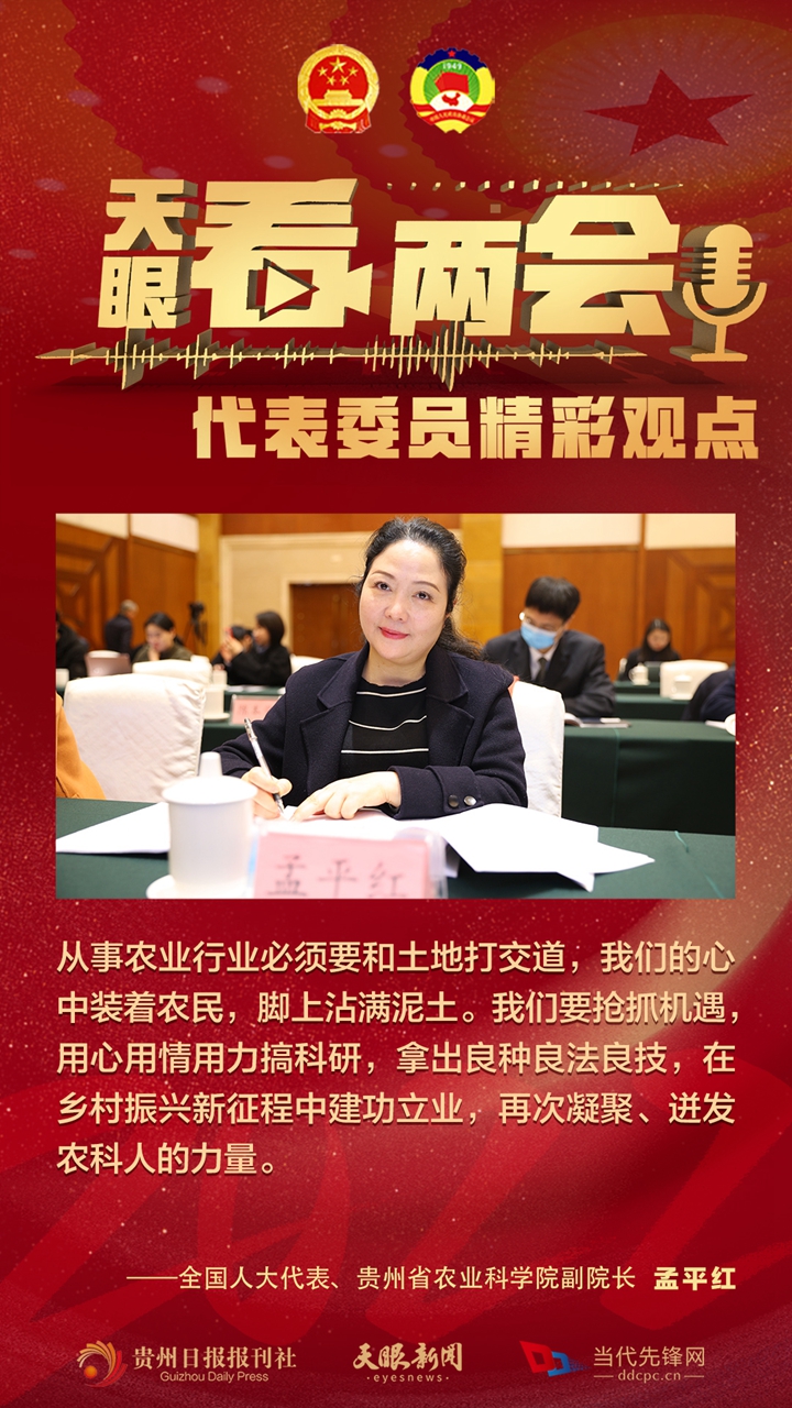 貴州代表委員“好聲音”合輯！哪句戳中你？
