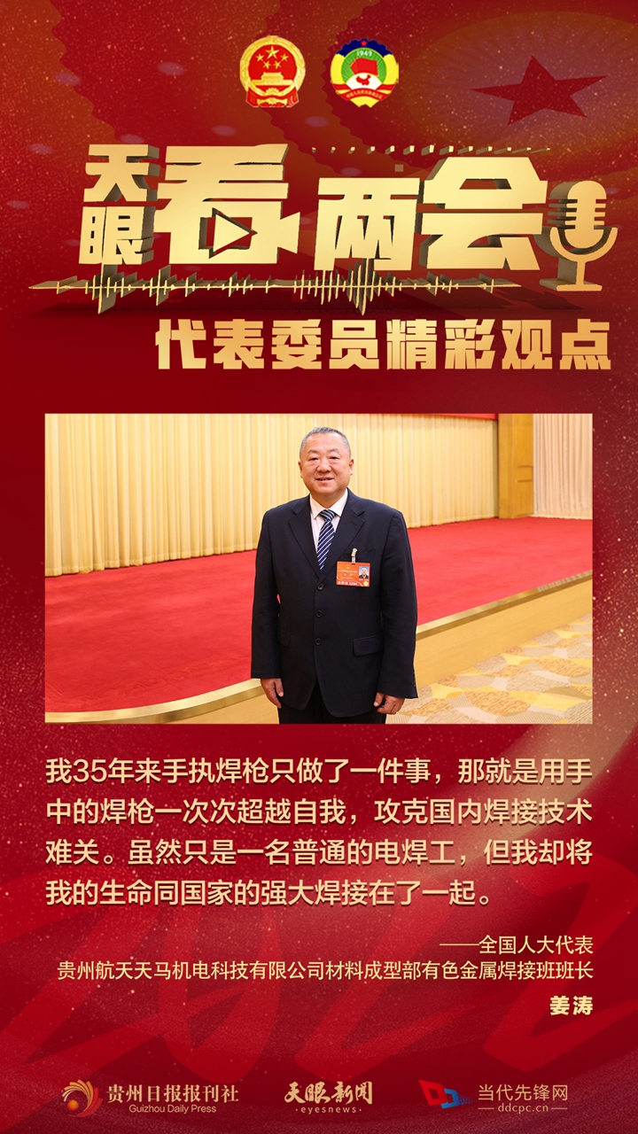貴州代表委員“好聲音”合輯！哪句戳中你？