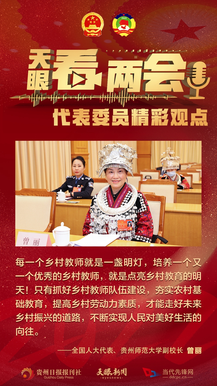 貴州代表委員“好聲音”合輯！哪句戳中你？