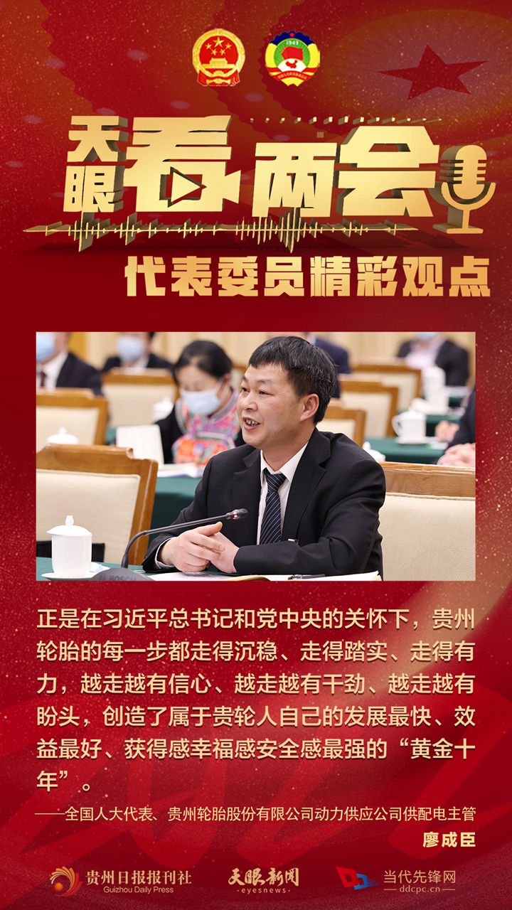 貴州代表委員“好聲音”合輯！哪句戳中你？