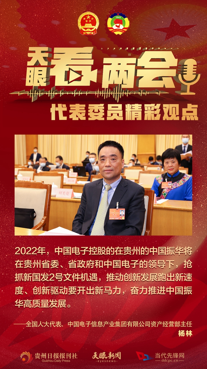貴州代表委員“好聲音”合輯！哪句戳中你？