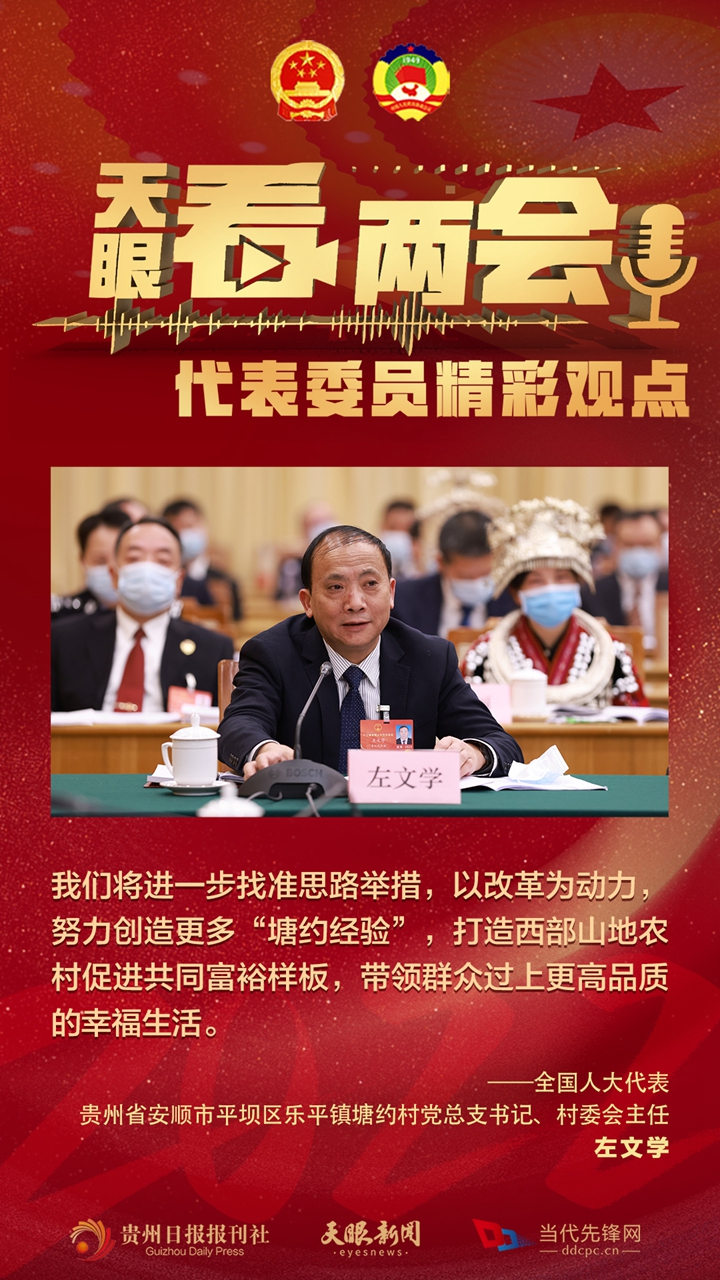 貴州代表委員“好聲音”合輯！哪句戳中你？