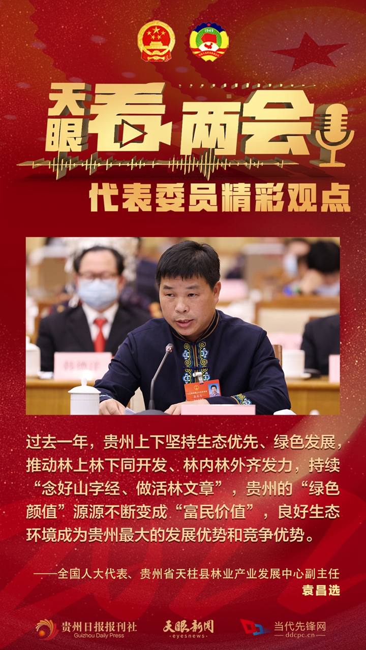 貴州代表委員“好聲音”合輯！哪句戳中你？