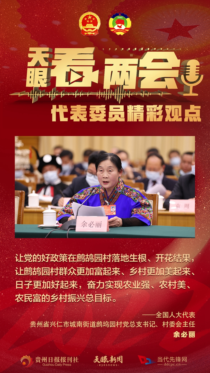 貴州代表委員“好聲音”合輯！哪句戳中你？