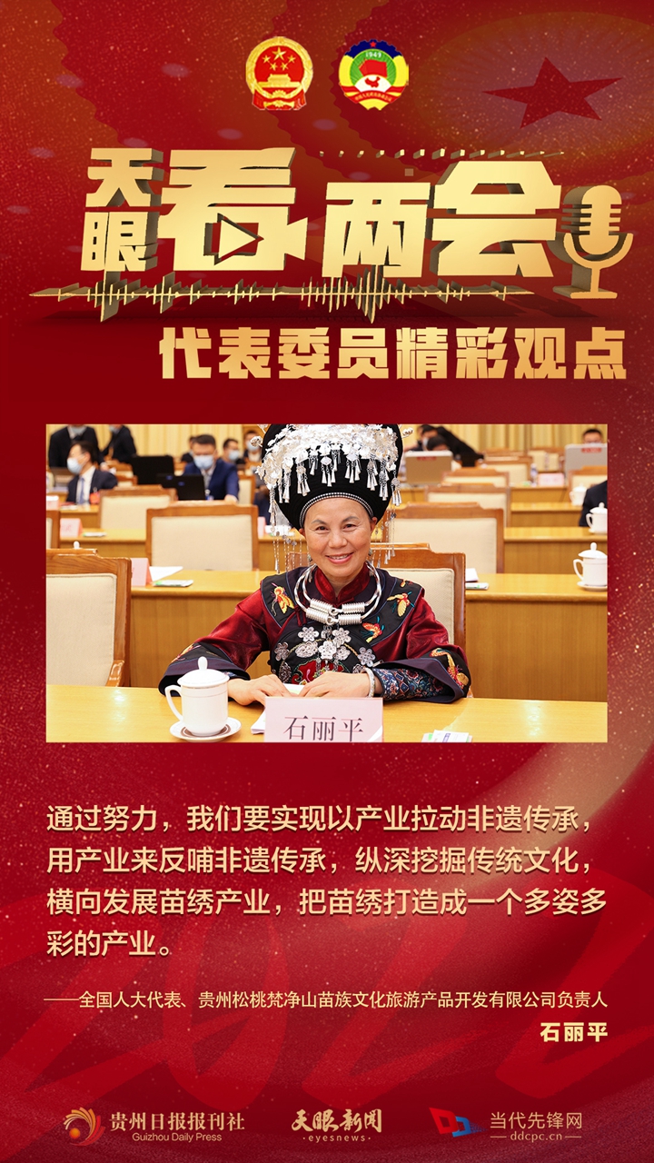 貴州代表委員“好聲音”合輯！哪句戳中你？