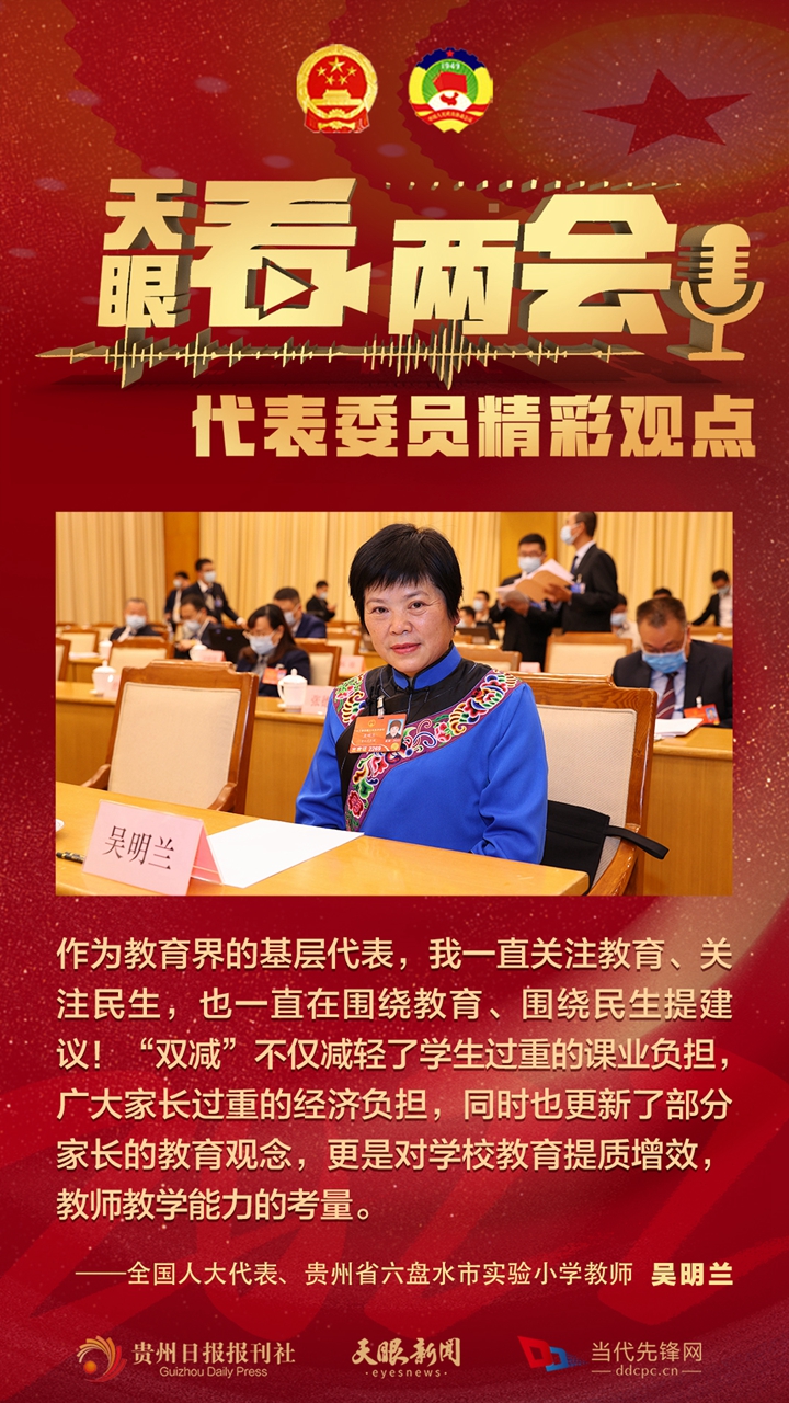 貴州代表委員“好聲音”合輯！哪句戳中你？