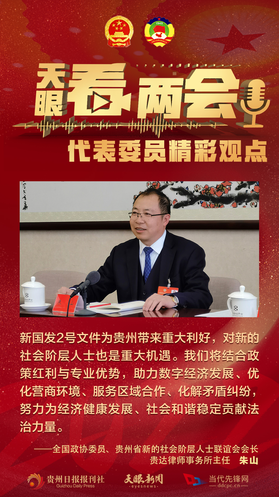 貴州代表委員“好聲音”合輯！哪句戳中你？