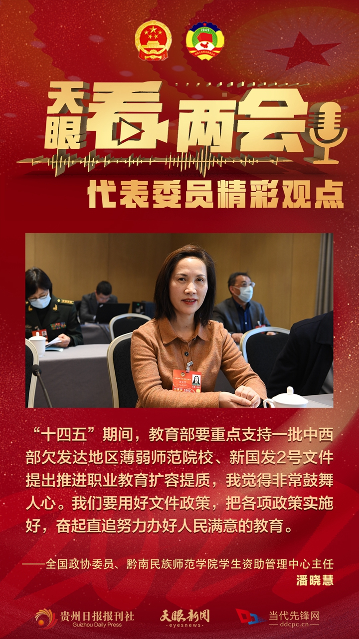 貴州代表委員“好聲音”合輯！哪句戳中你？
