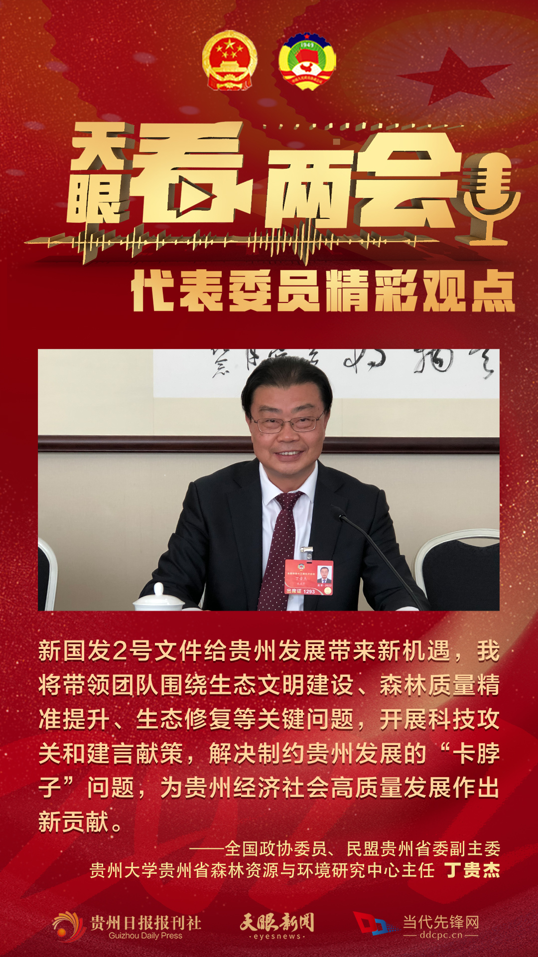 貴州代表委員“好聲音”合輯！哪句戳中你？