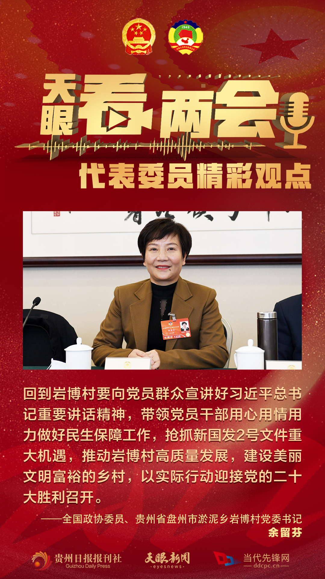 貴州代表委員“好聲音”合輯！哪句戳中你？