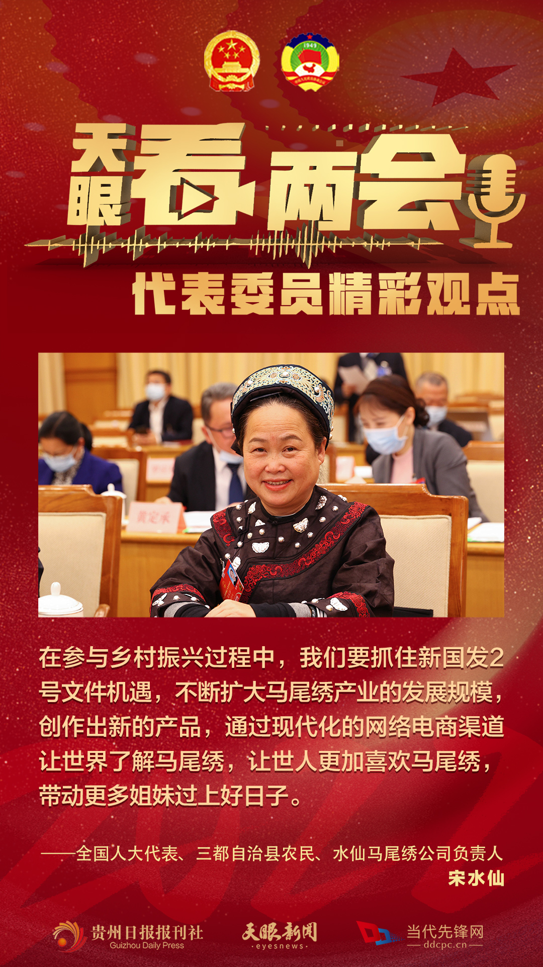 貴州代表委員“好聲音”合輯！哪句戳中你？