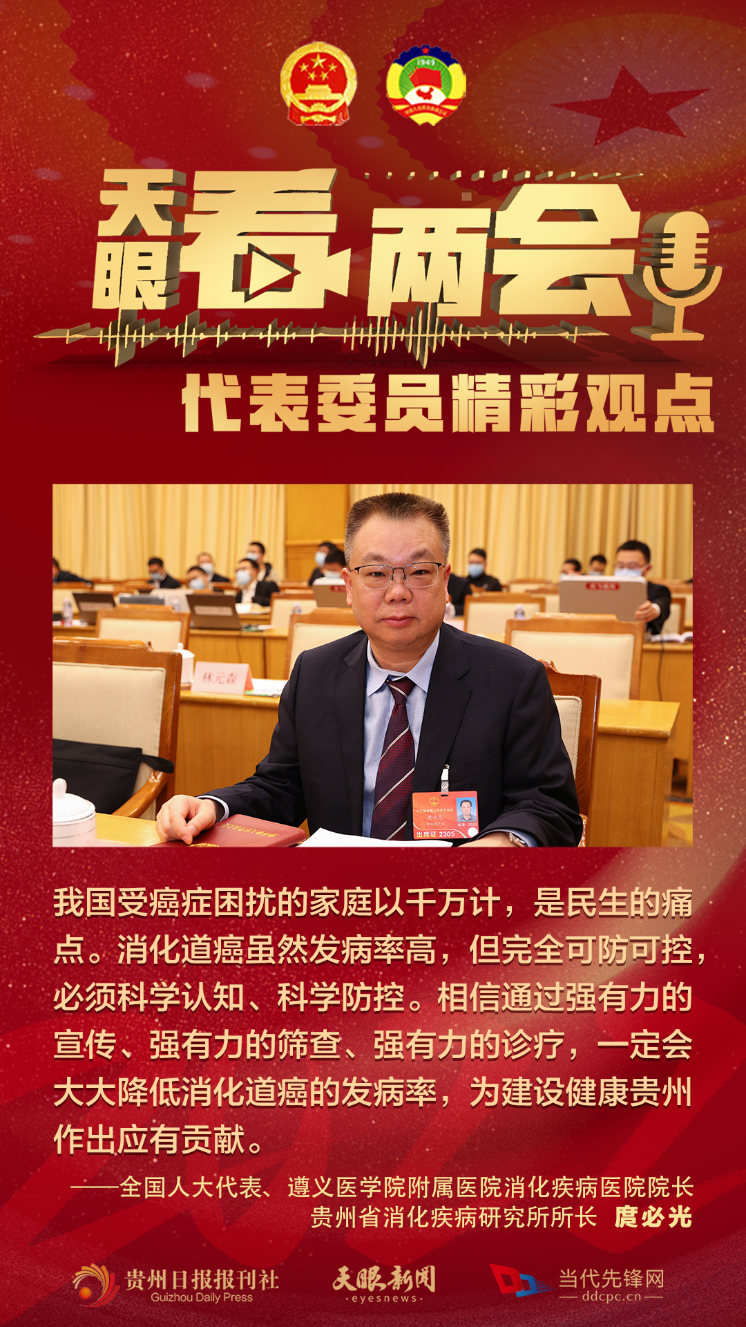 貴州代表委員“好聲音”合輯！哪句戳中你？