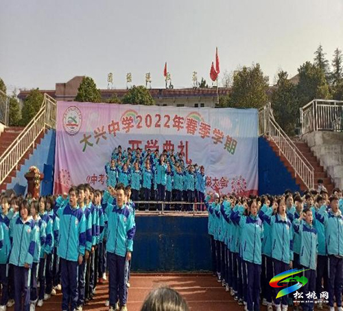 ​大興中學(xué)舉行開學(xué)典禮暨百日誓師大會