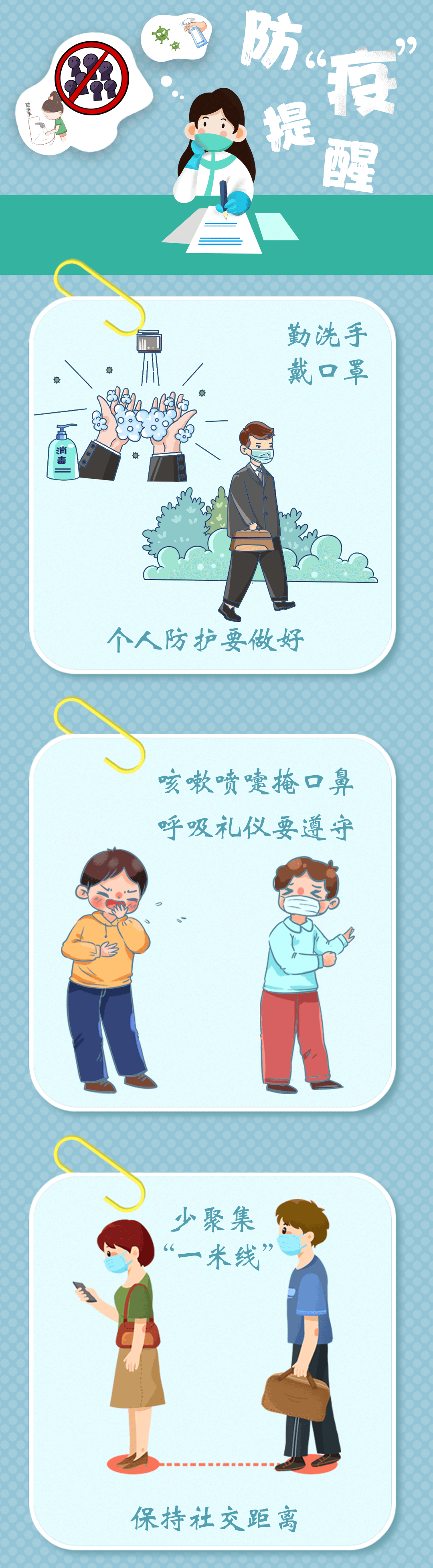做好個人防護，這幾點千萬別大意！