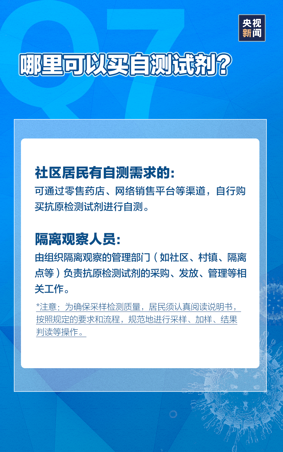 干貨！7個問題帶你弄懂新冠抗原自測