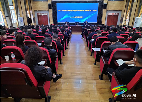 松桃2022年中小學(xué)教育質(zhì)量分析暨教學(xué)常規(guī)管理工作會召開