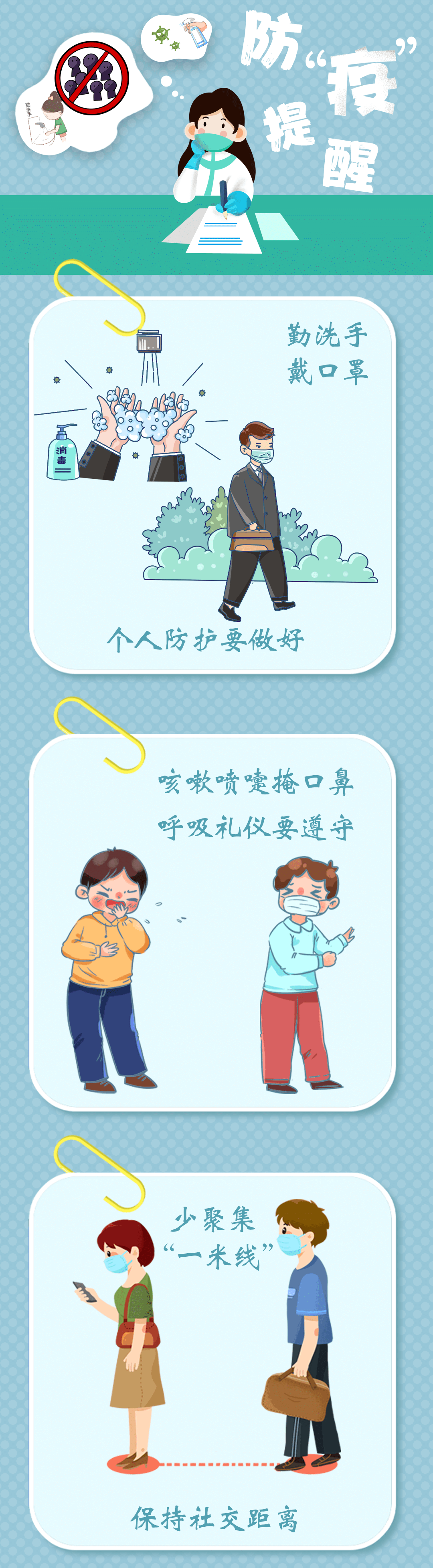 做好個人防護，這幾點千萬別大意