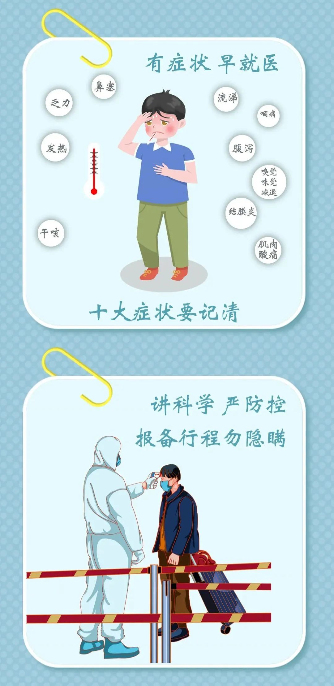 做好個人防護，這幾點千萬別大意