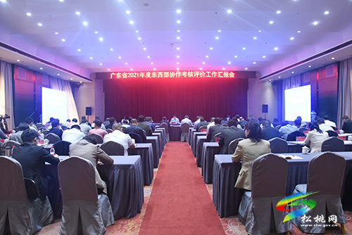 廣東省2021年度東西協(xié)作考核評價工作匯報會召開