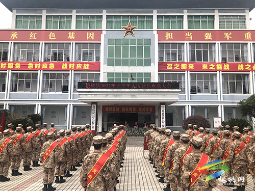 松桃舉行2022年上半年入伍新兵歡送會(huì)
