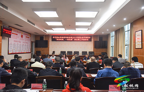 市環(huán)委會(huì)考核組考核松桃2021年度生態(tài)環(huán)境保護(hù)“黨政同責(zé)、一崗雙責(zé)”責(zé)任制工作座談會(huì)召開
