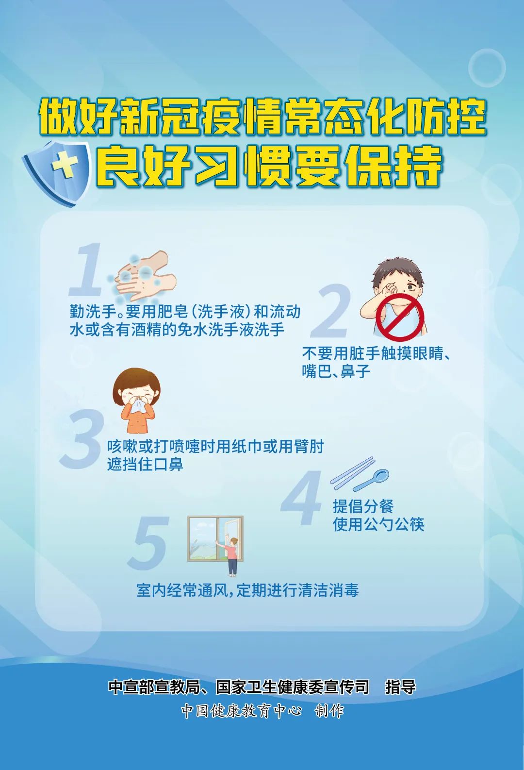 春季疫情防控知識