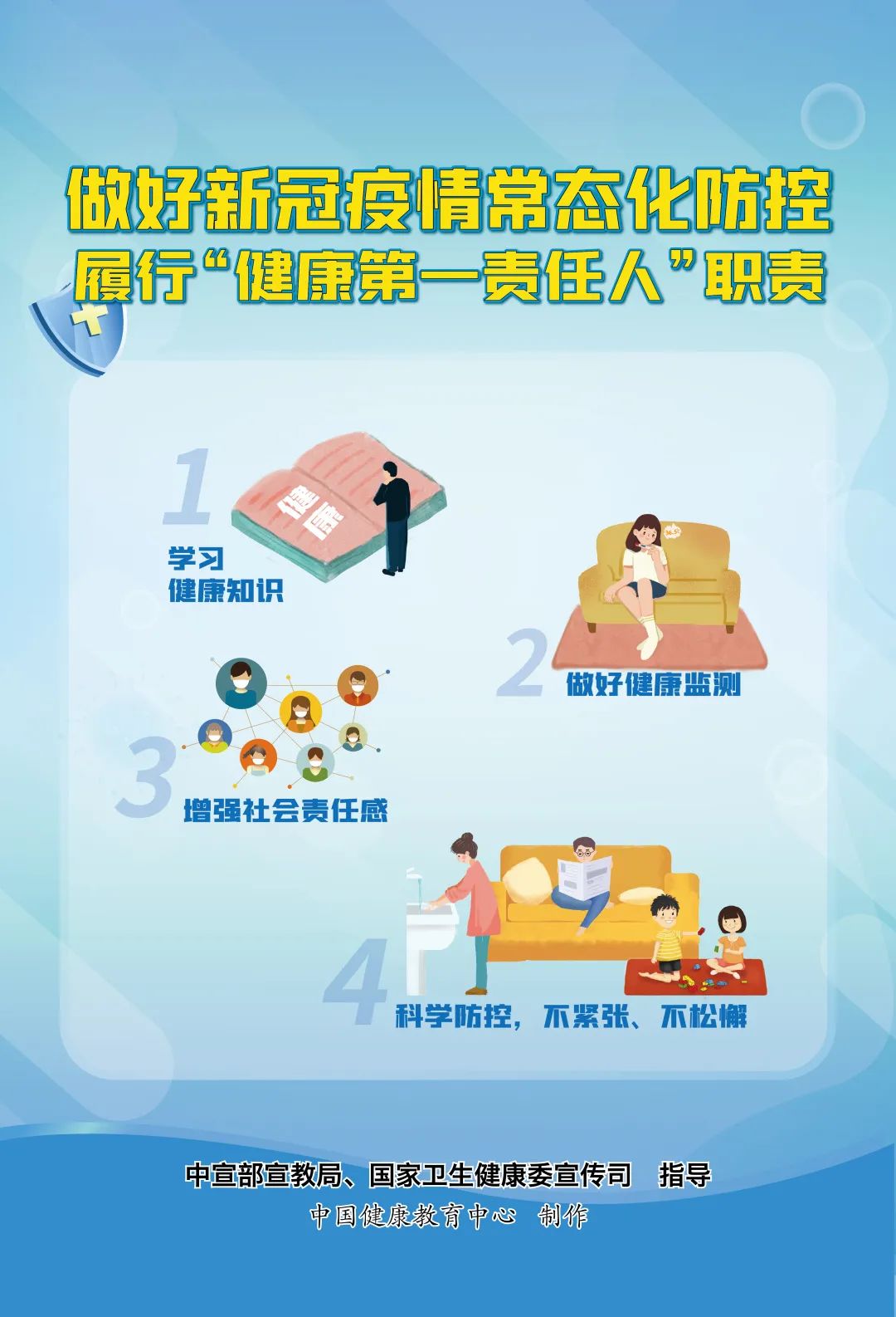 春季疫情防控知識