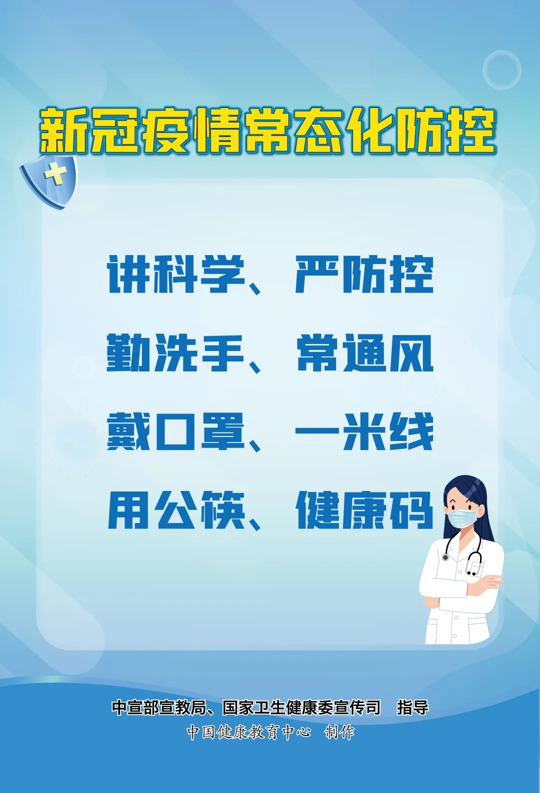 春季疫情防控知識