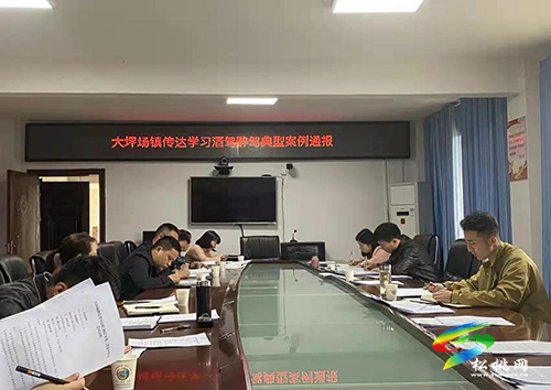 ​大坪場(chǎng)鎮(zhèn)：多措并舉開(kāi)展酒駕醉駕警示教育活動(dòng)