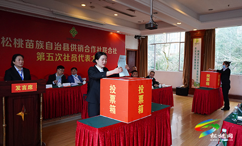 ​松桃苗族自治縣供銷合作社聯(lián)合社第五次社員代表大會召開