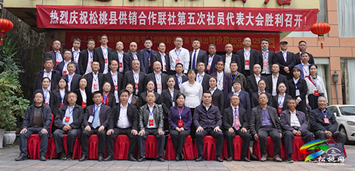 ​松桃苗族自治縣供銷合作社聯(lián)合社第五次社員代表大會召開