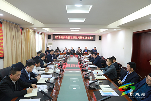 中央第二生態(tài)環(huán)境保護督察涉及松桃問題整改工作調(diào)度會召開