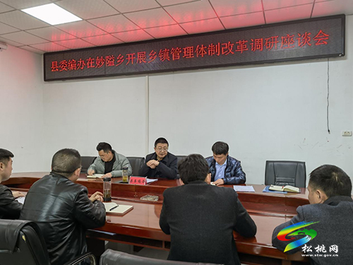 縣委編辦到鄉(xiāng)鎮(zhèn)（街道）開展機構(gòu)規(guī)范設置專題調(diào)研