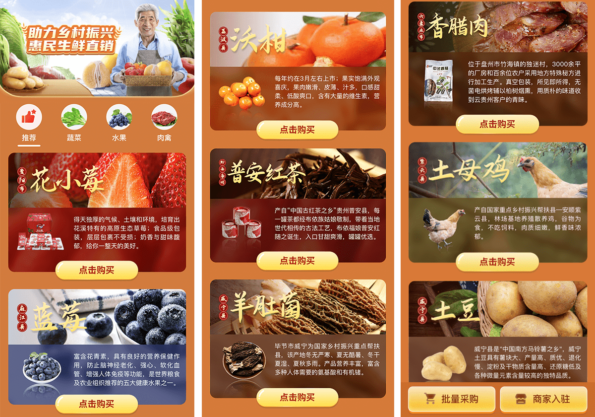 惠民生鮮直銷！多彩寶“助力貴州鄉(xiāng)村振興”活動上線
