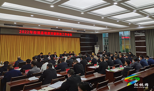 ​2022年松桃地質(zhì)災(zāi)害防治工作會議召開